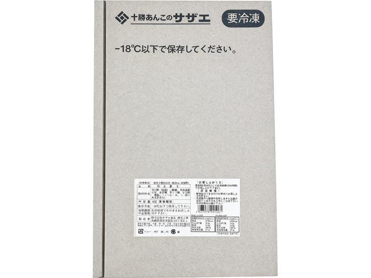 冷食十勝おはぎ（粒あん・きな粉） 6個
