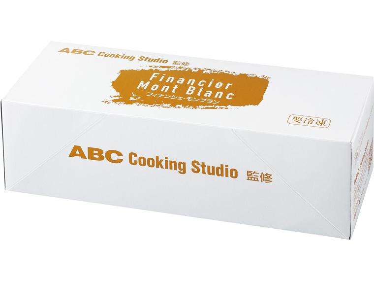 ABC　Cooking　Studio監修　フィナンシェ・モンブラン 3個162g
