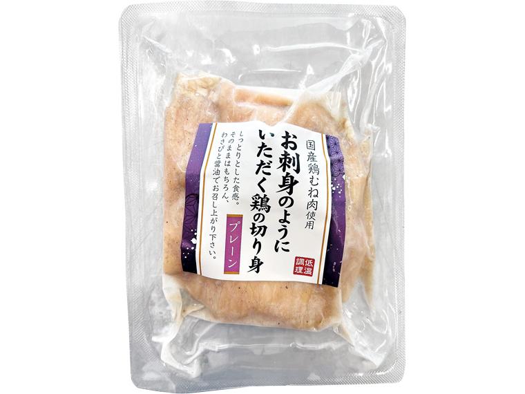 お刺身のようにいただく鶏の切り身（プレーン） 150g