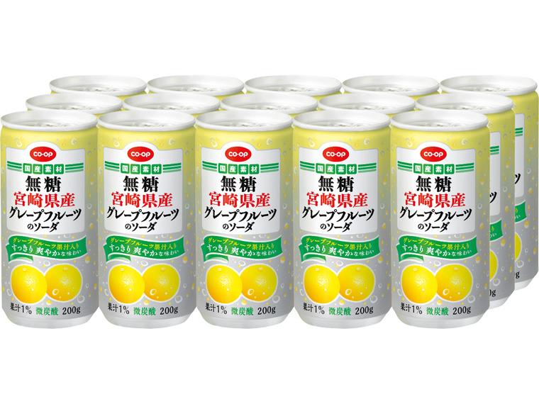 無糖　宮崎県産グレープフルーツのソーダ