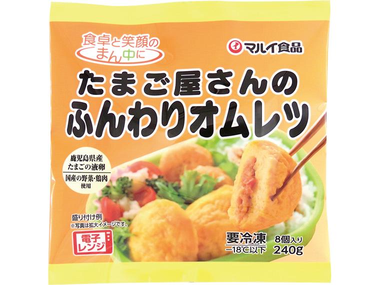 たまご屋さんのふんわりオムレツ 8個240g