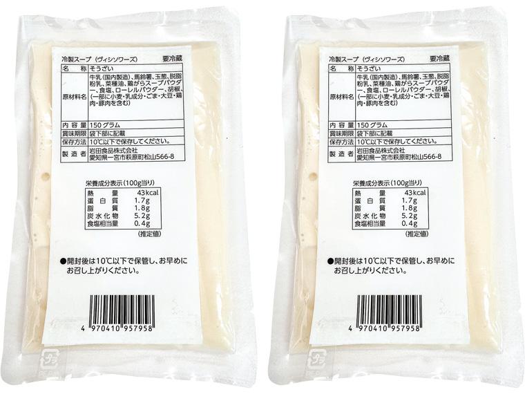 冷製スープ（ヴィシソワーズ） 150g×2