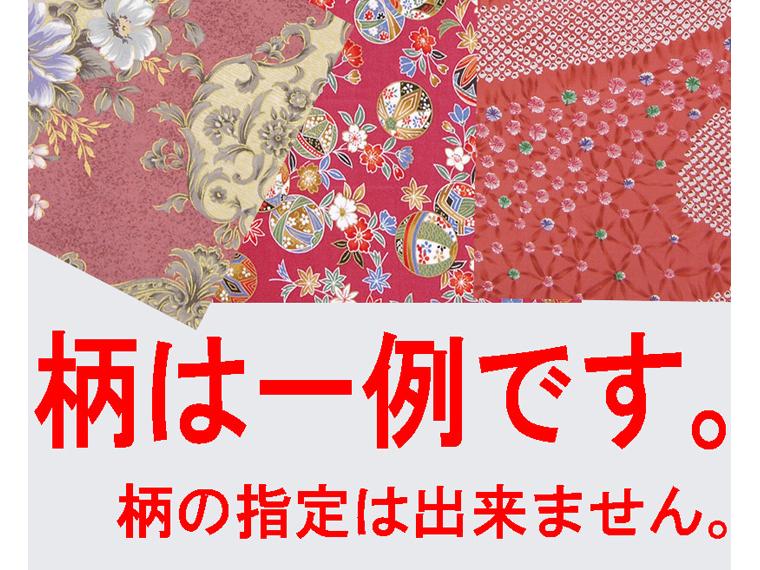 打ち直し　お任せ柄Ｓ掛布団　赤系 