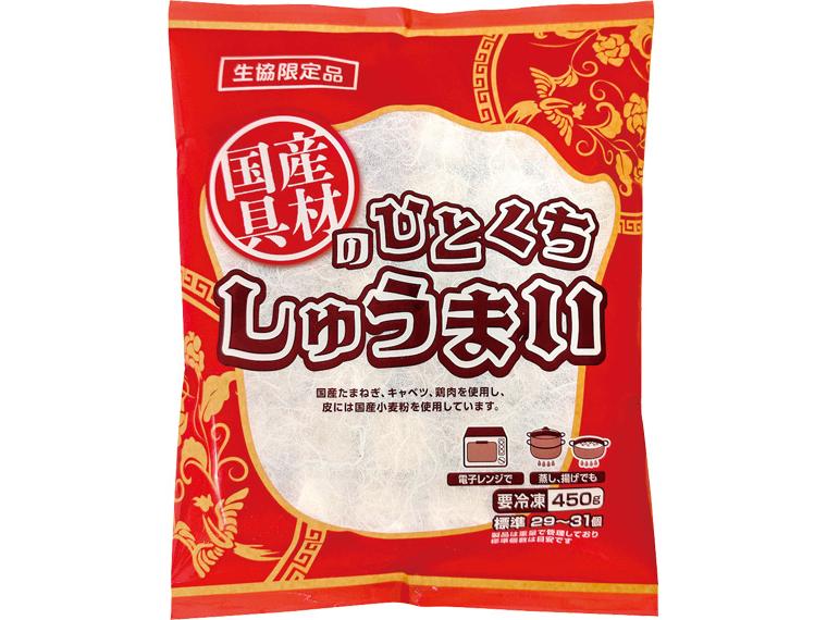 ≪数量限定321点（抽選）≫国産具材のひとくちしゅうまい　４５０ｇ 450g
