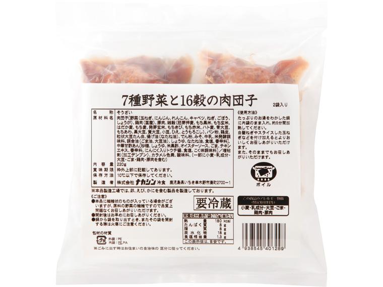 7種野菜と16穀の肉団子 2袋220g