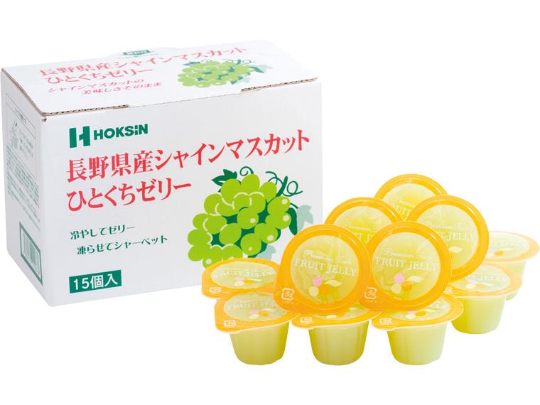 長野県産シャインマスカットひとくちゼリー 21g×15
