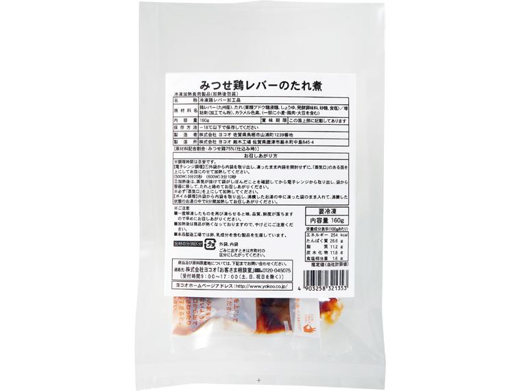 みつせ鶏レバーのたれ煮　１６０ｇ　　　