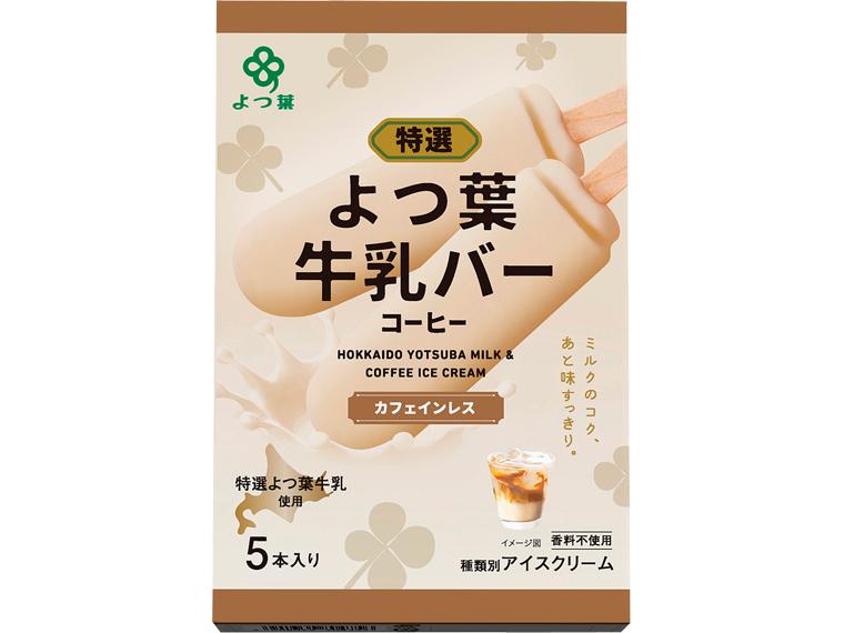 よつ葉　牛乳バーコーヒーカフェインレス