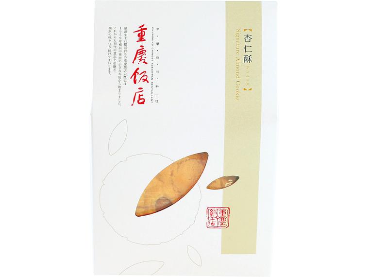 重慶飯店　杏仁酥　５枚　　　　　　　　