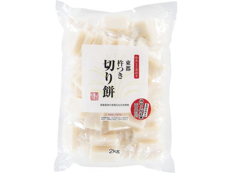 東都杵つき切り餅【産直米使用】 2kg(38〜42個）