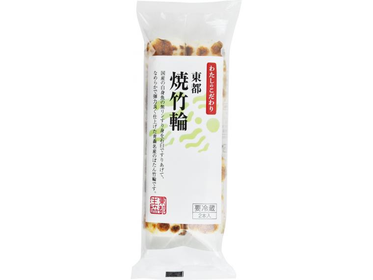 東都焼竹輪 75g×2