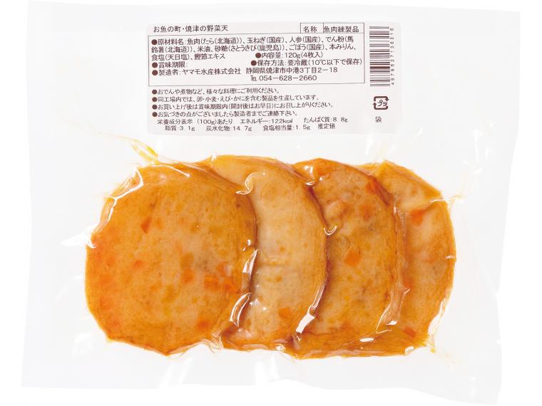 お魚の町・焼津の野菜天 4枚120g