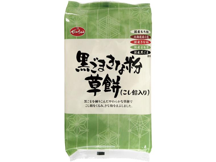 黒ごまきな粉草餅（こし餡入り） 16個