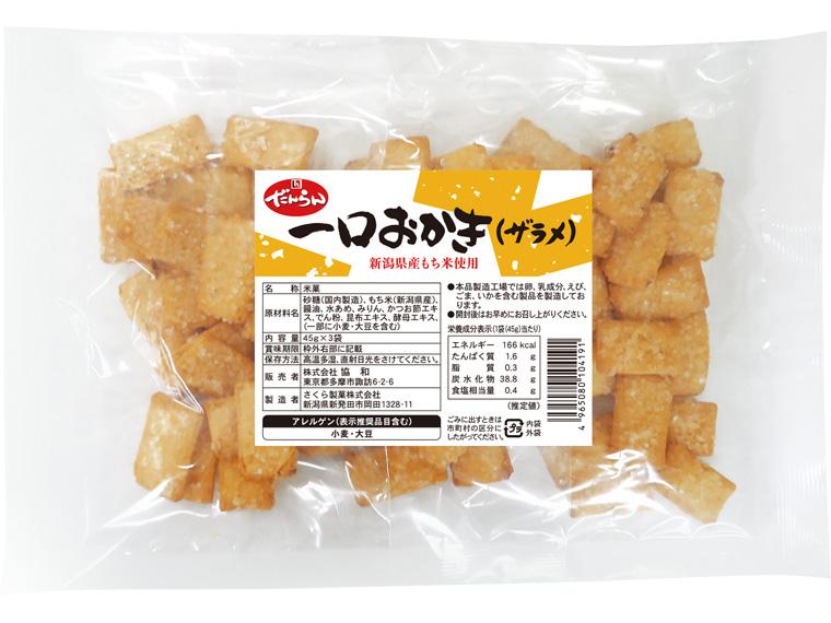 一口おかき（ザラメ） 45ｇ×3
