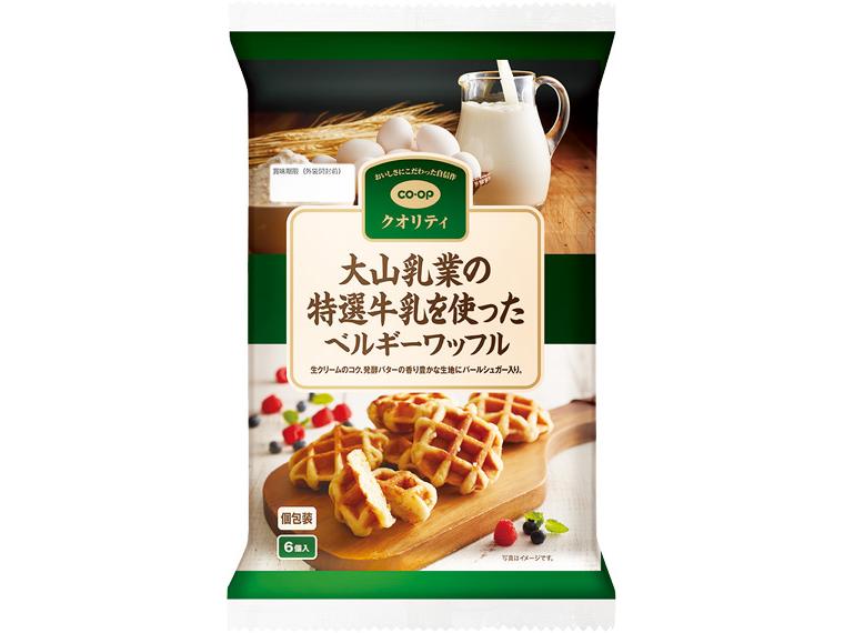 大山乳業の特選牛乳を使ったベルギーワッフル 6個