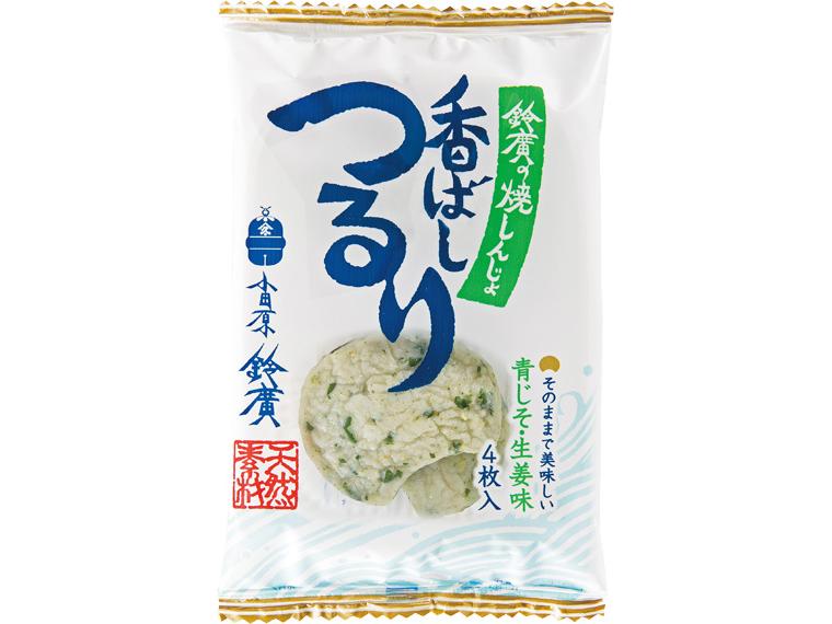 鈴廣の焼しんじょ　香ばしつるり 4枚