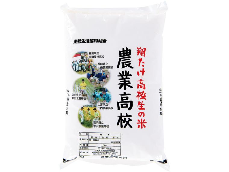 農業高校の米（秋田あきたこまち） 5kg