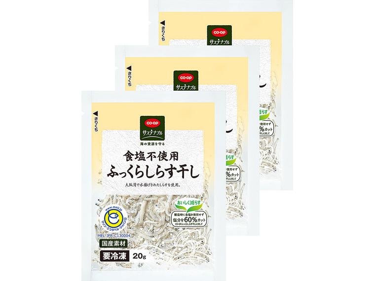 食塩不使用ふっくらしらす干し【MEL】 20g×3