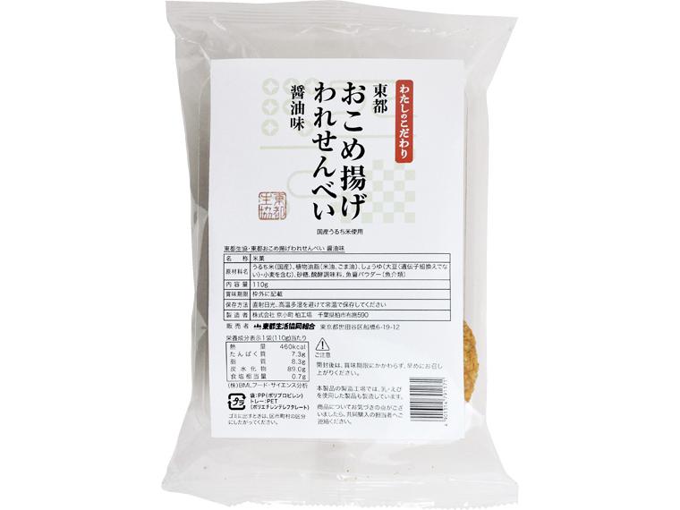 東都おこめ揚げわれせんべい醤油味 110g