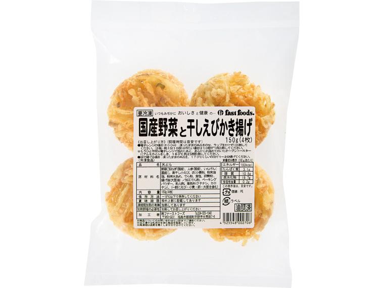 国産野菜と干しえびかき揚げ 4枚150g