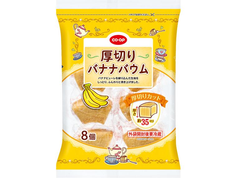 厚切りバナナバウム 8個