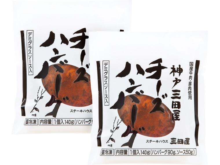 神戸三田屋チーズハンバーグ 140g×2
