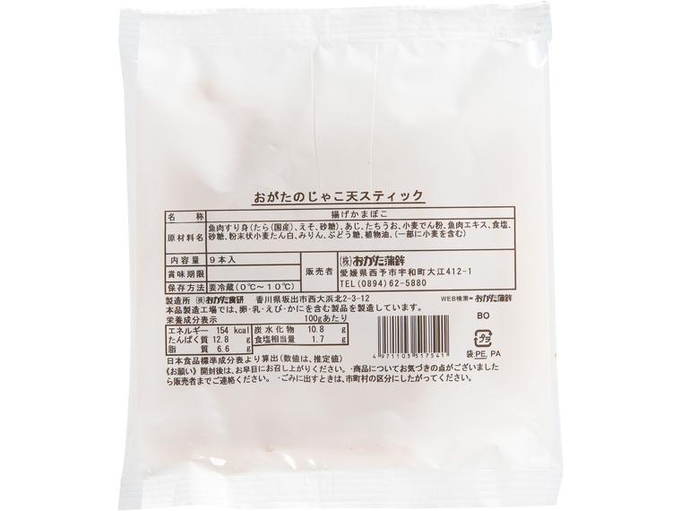 おがたのじゃこ天スティック 9本入（約90g）