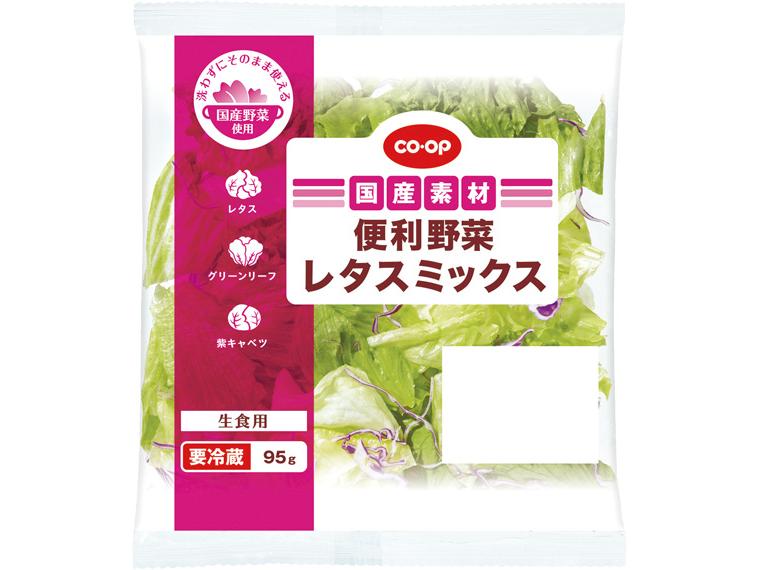 便利野菜　レタスミックス（生食用） 95g
