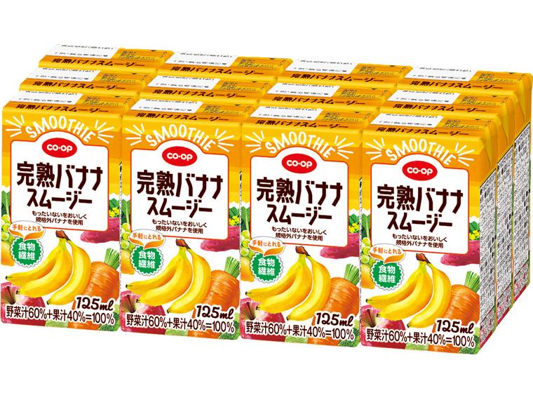 完熟バナナスムージー 125ml×12