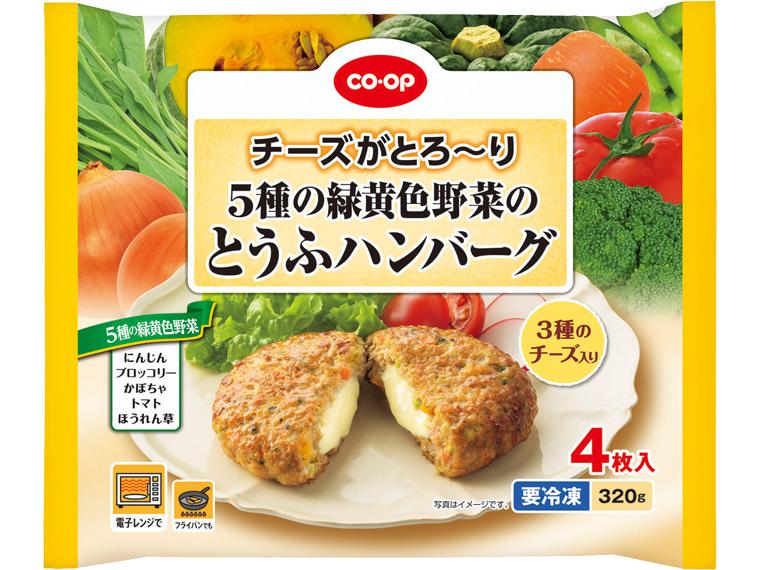 チーズがとろ〜り　5種の緑黄色野菜のとうふハンバーグ 4枚320g