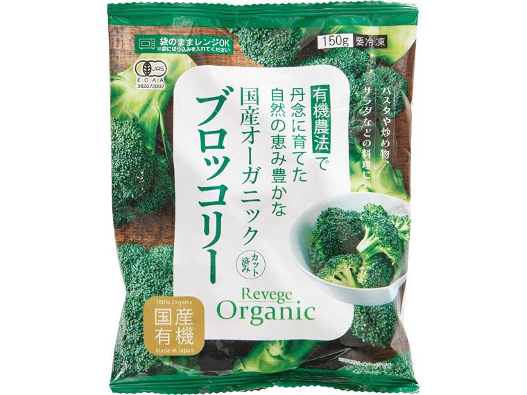 国産オーガニックカット済みブロッコリー 150g