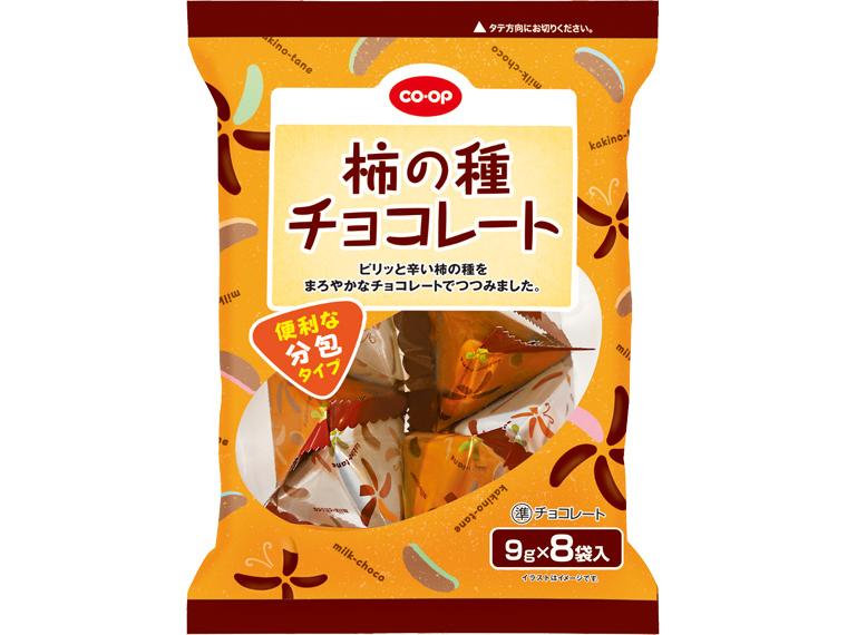 柿の種チョコレート 9g×8