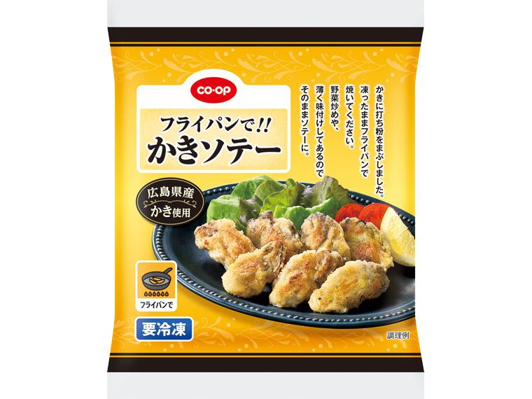 フライパンで！！かきソテー 140g（約7〜11個）
