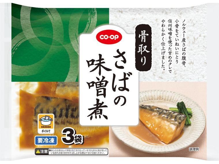 骨取りさばの味噌煮 3袋285g