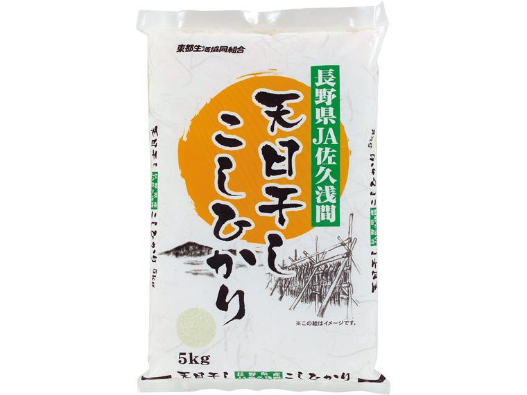 長野コシヒカリ（天日干し） 5kg