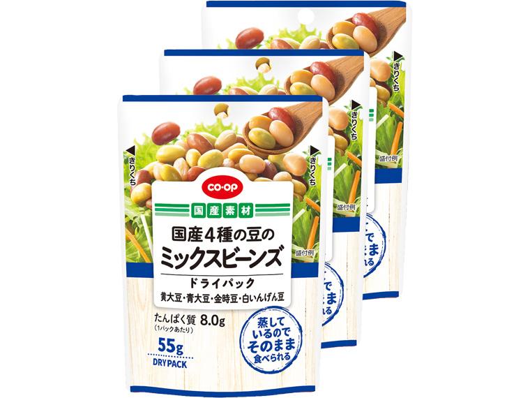 国産4種の豆のミックスビーンズドライパック（パウチ） 55g×3