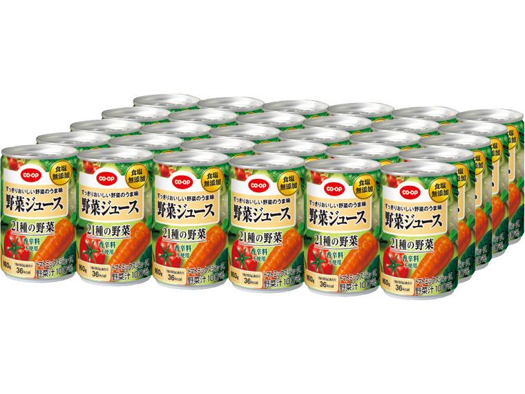 野菜ジュース　食塩無添加 160g×30