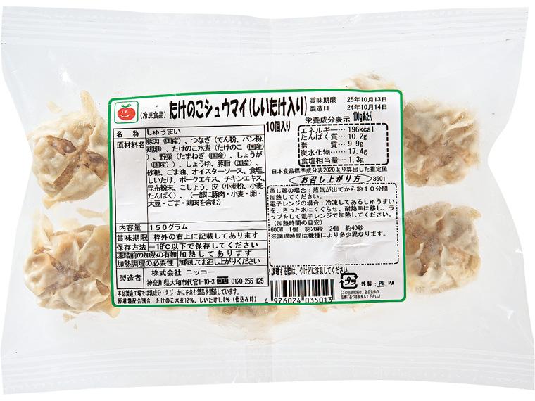 たけのこシュウマイ（しいたけ入り） 150g