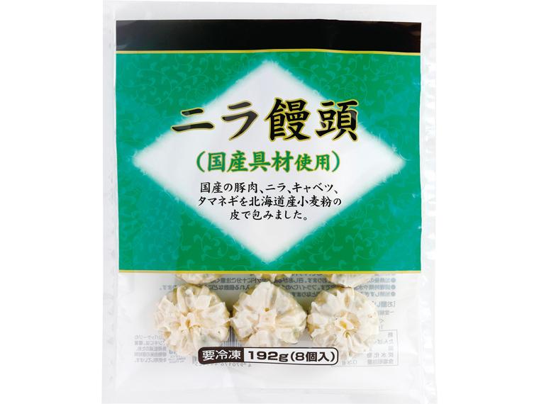ニラ饅頭（国産具材使用） 8個192g