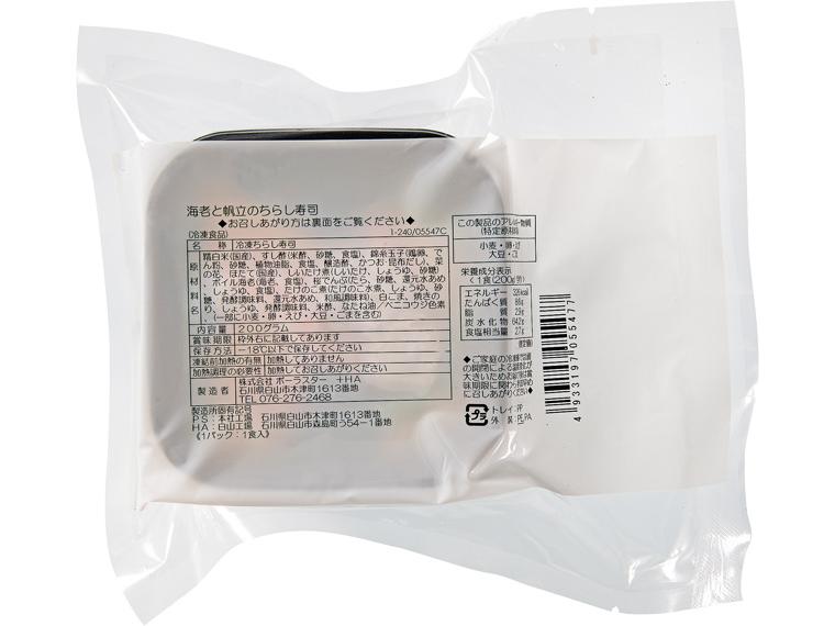 海老と帆立のちらし寿司 200g