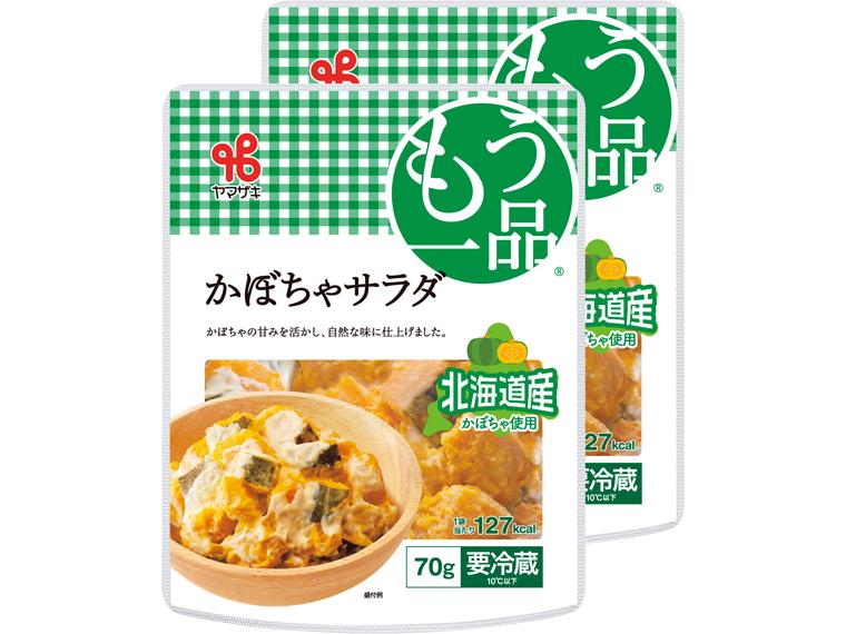 もう一品　北海道産かぼちゃサラダ 70g×2