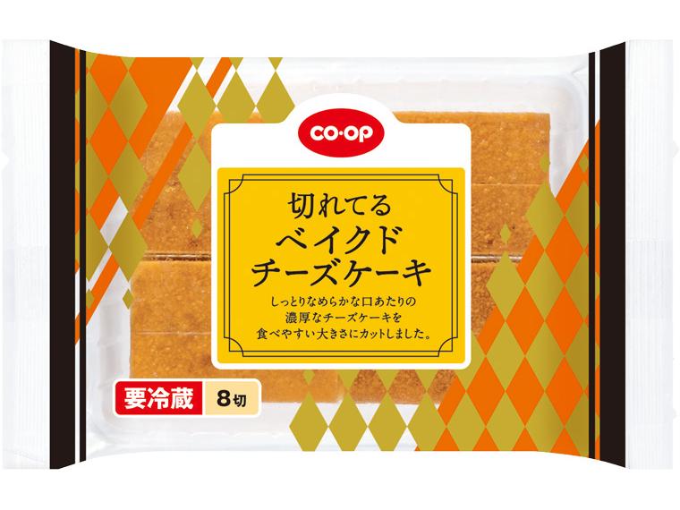 切れてるベイクドチーズケーキ 8切