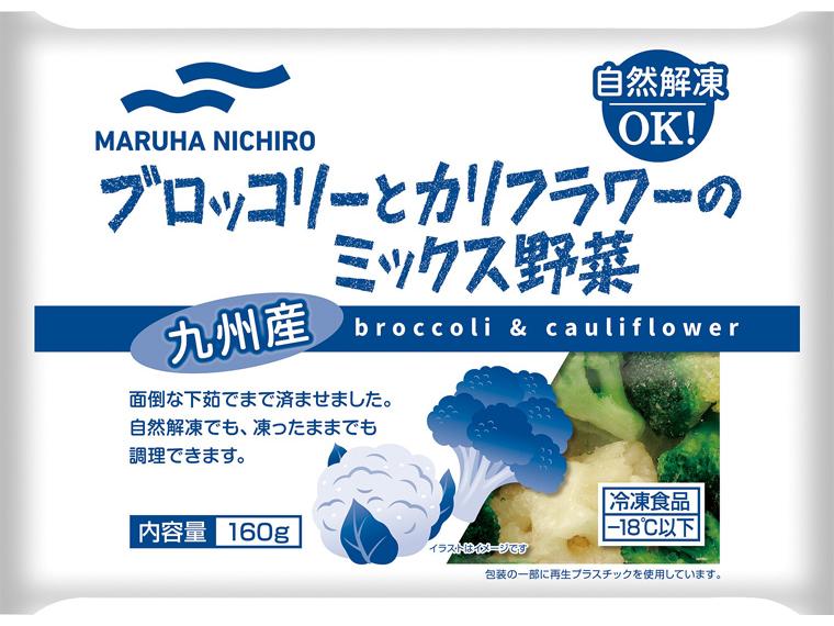 九州産ブロッコリーとカリフラワーのミックス野菜 160g