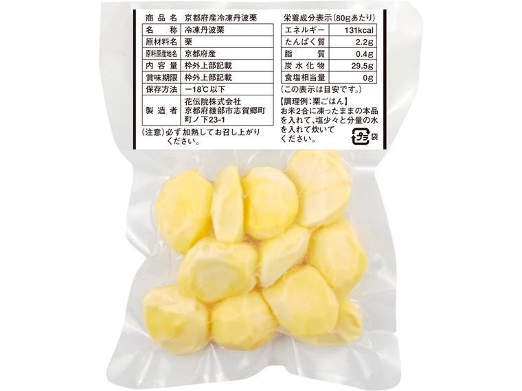 京都府産冷凍丹波栗　８０ｇ　　　　　　