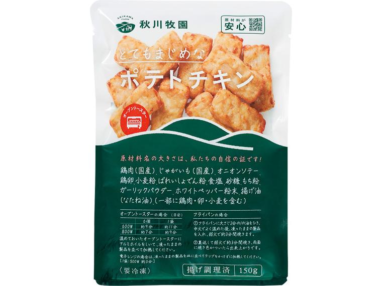 秋川牧園　ポテトチキン　１５０ｇ　　　