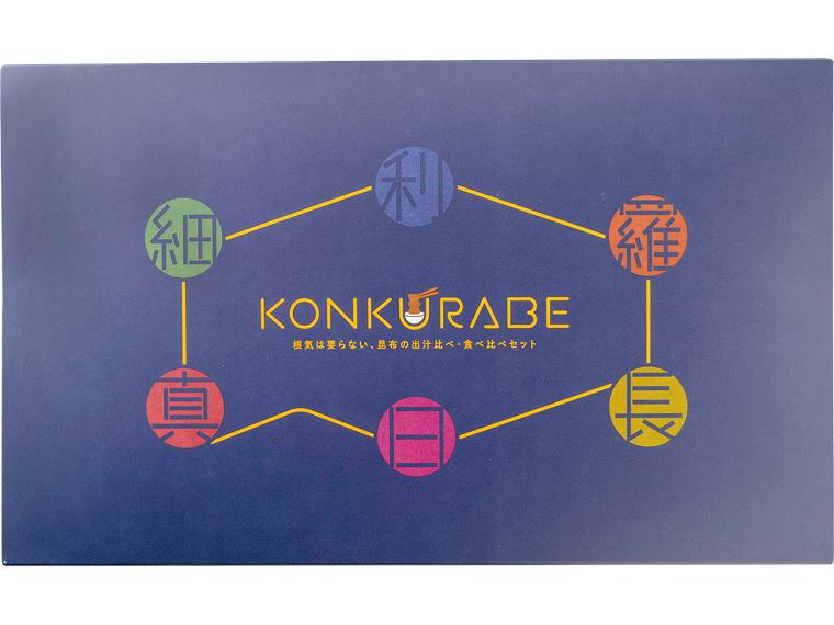 自宅　KONKURABE（こんくらべ）昆布詰合せ 30g×6（細切り昆布・真昆布・利尻昆布・日高昆布・羅臼昆布・長昆布）