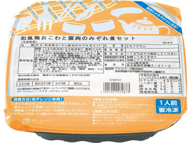 和風鶏おこわと豚肉のみぞれ煮セット　　