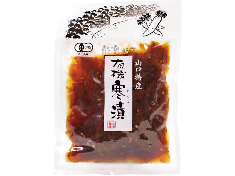 山口特産　有機寒漬　１００ｇ　　　　　
