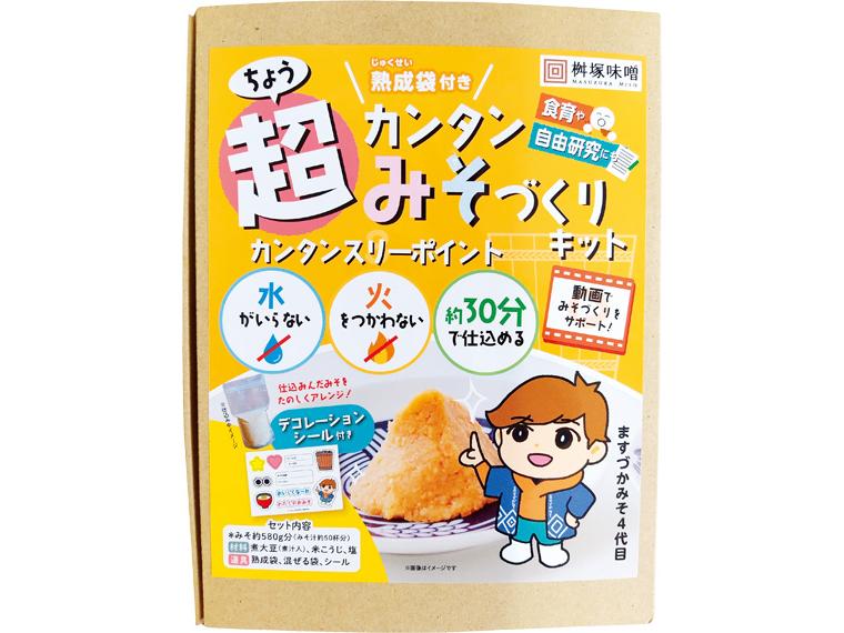 熟成袋付き　超カンタンみそづくりキット