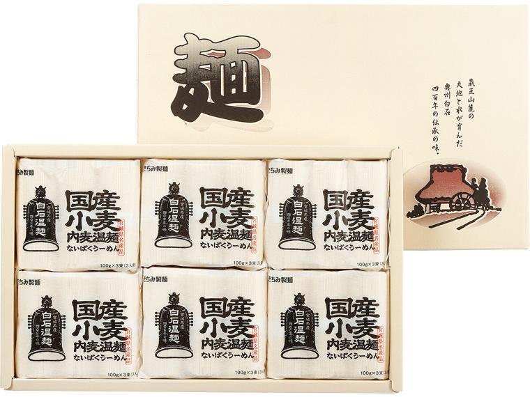 自宅　国産小麦内麦温麺ギフト　　　　　
